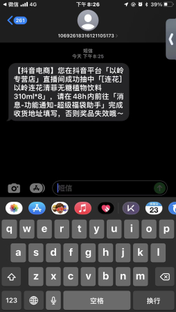 Tik Tok中奖信息