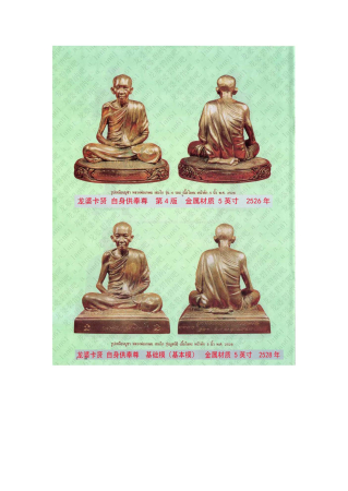 龙婆卡贤手机版中文_页面_11_副本.jpg