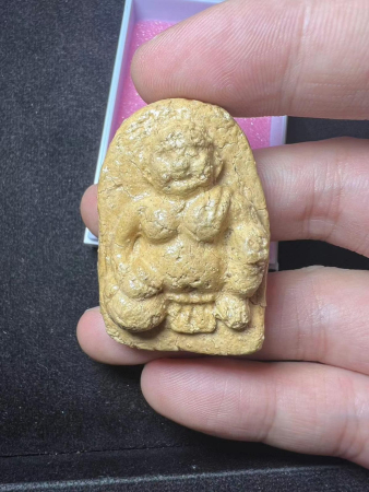 真？